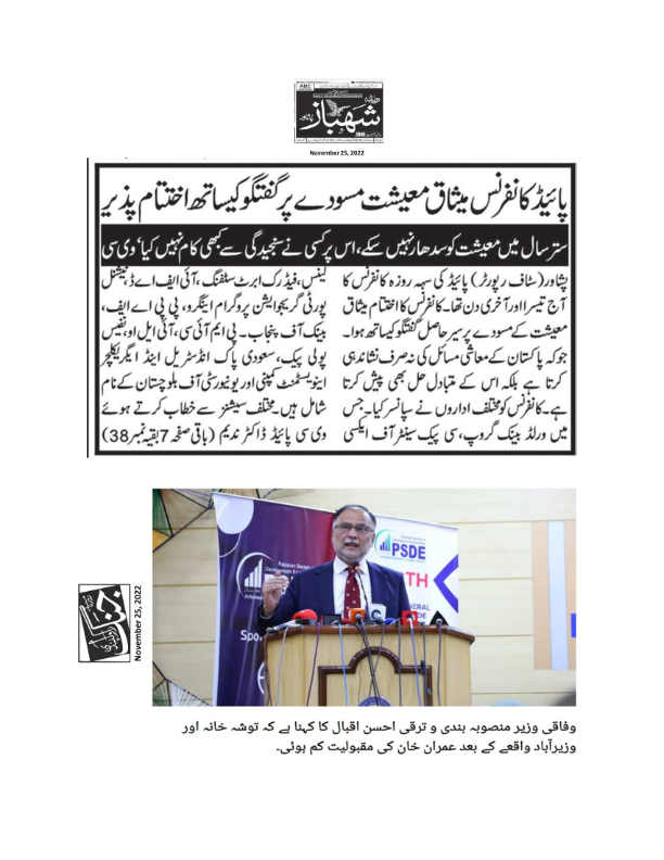 Media Coverage of AGM Quetta - Opening and Closing Sessions