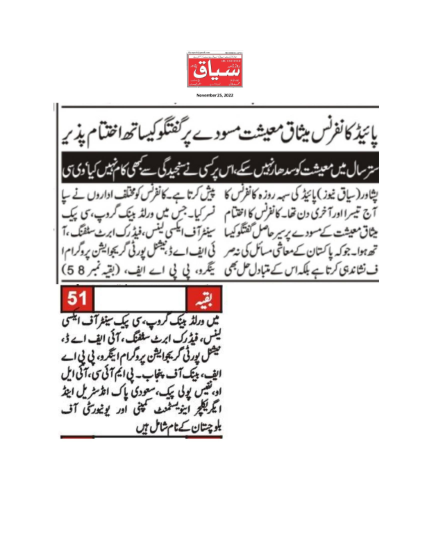 Media Coverage of AGM Quetta - Opening and Closing Sessions