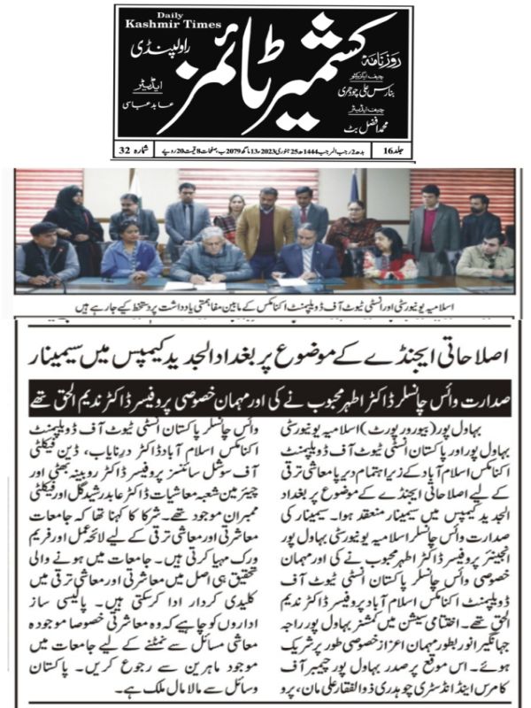 Media Coverage - PIDE Visit to the University of Bahawalpur