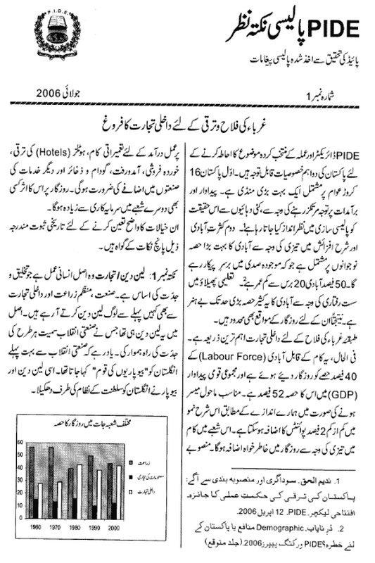 Promoting Domestic Commerce For Sustainable Pro Poor Growth (Urdu)